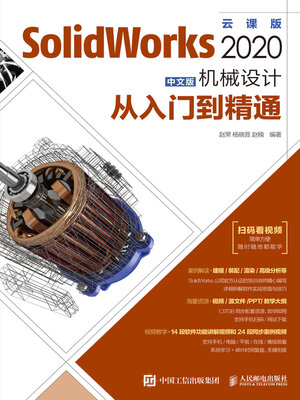 cover image of SolidWorks 2020中文版机械设计从入门到精通